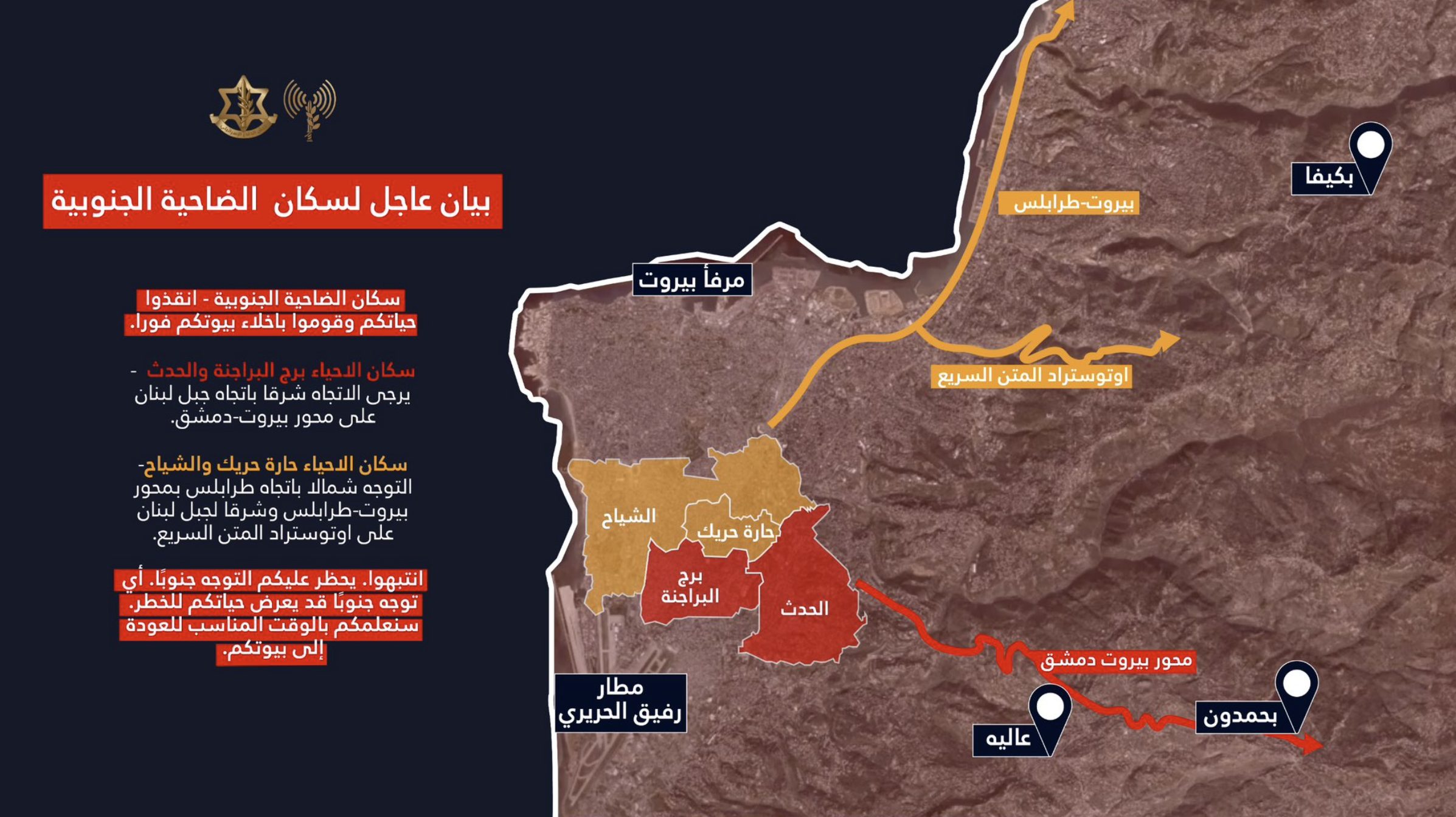 An evacuation order issued by Israel for Beirut's southern suburbs on 5 March 2026.
