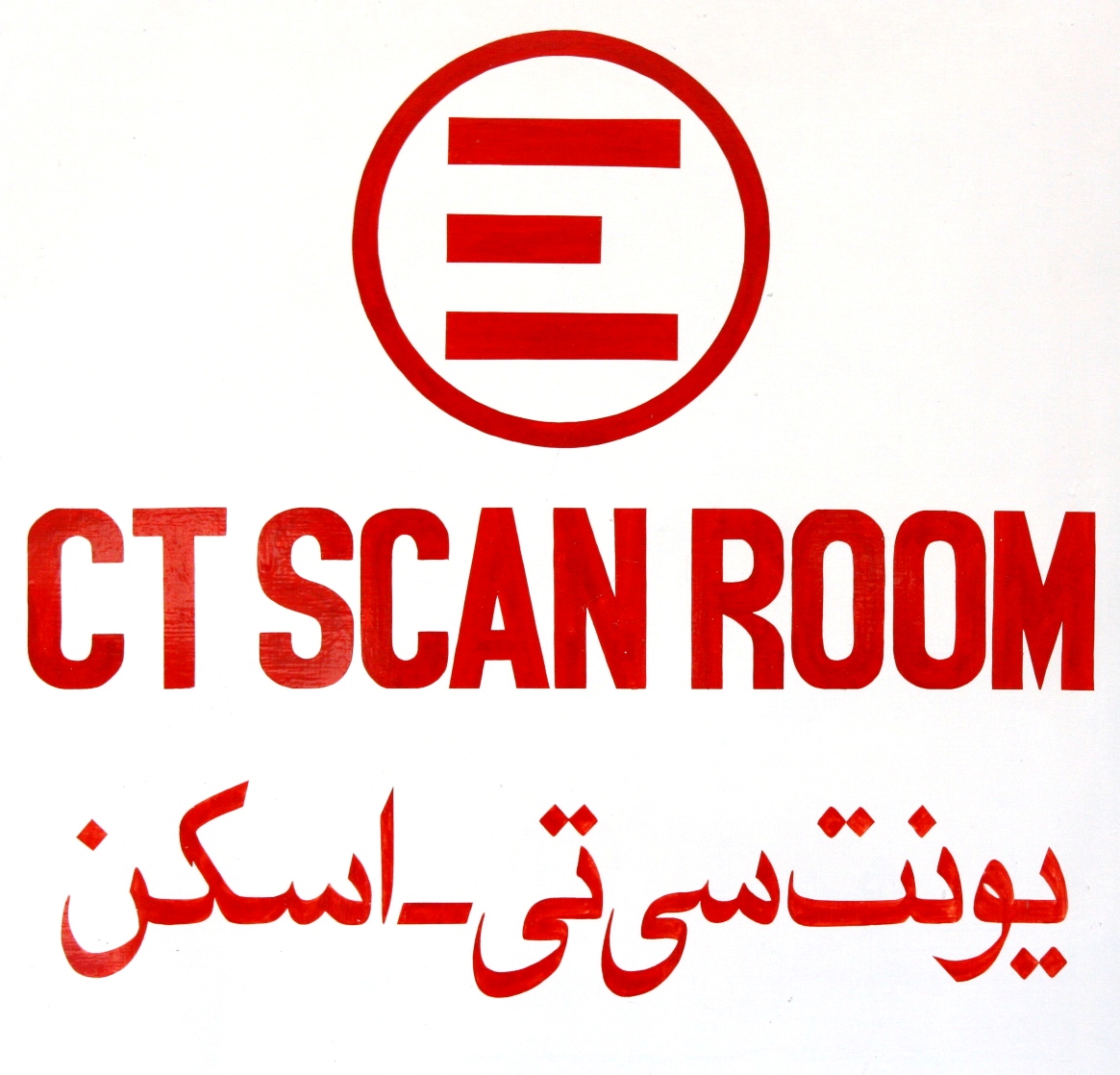 Emergency hospital in Kabul The New Humanitarian