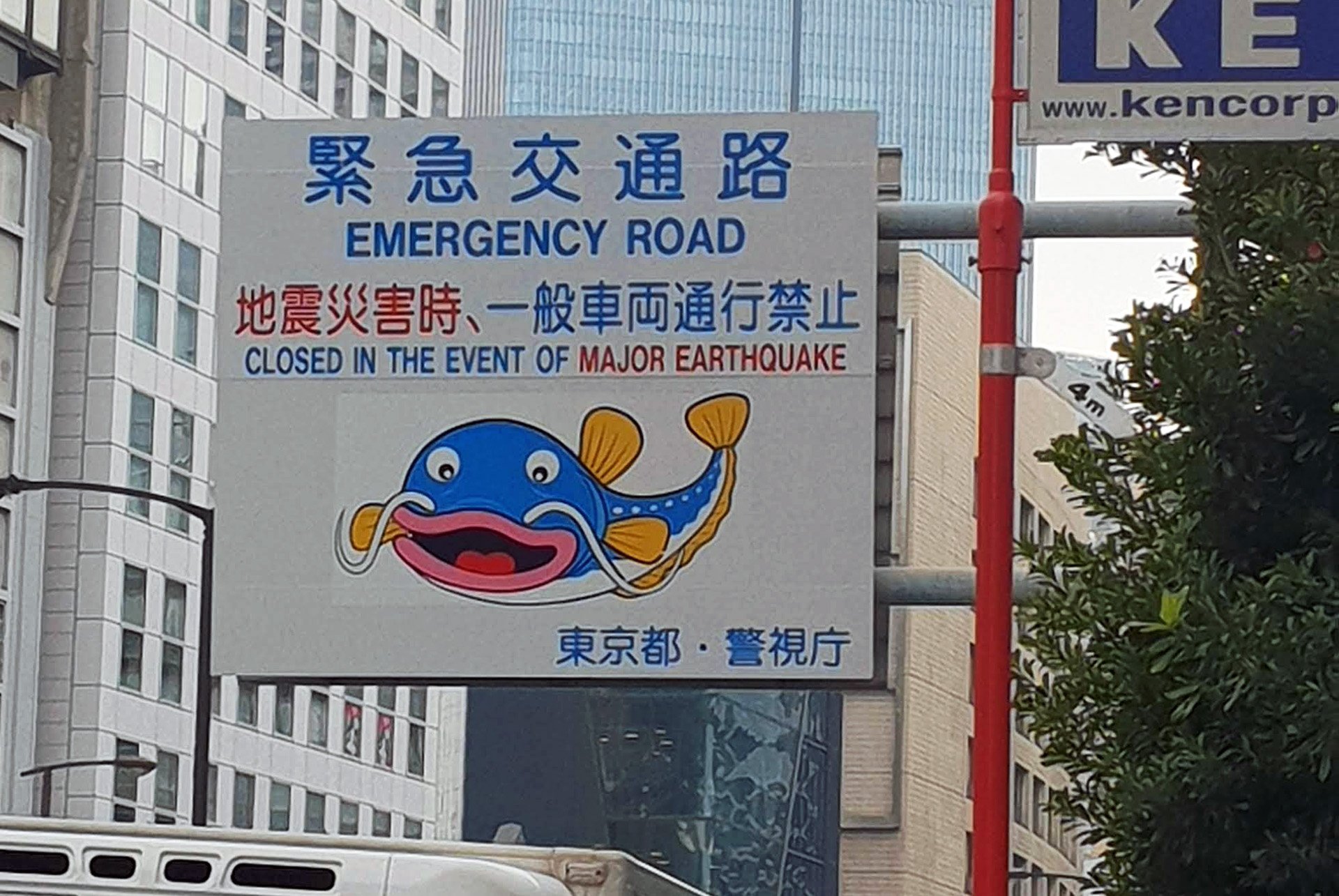 A Japanese street sign showing a cartoon of the The Namazu, a mythological creature, on a Tokyo street.